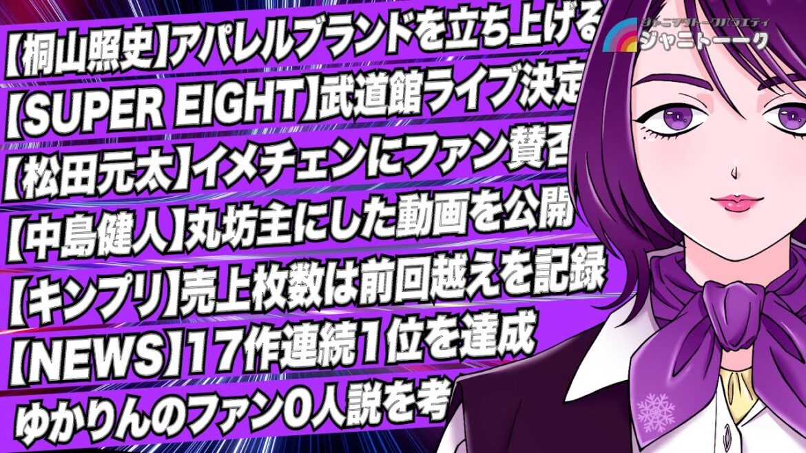 # 1400 【桐山照史】アパレル始めた結果…