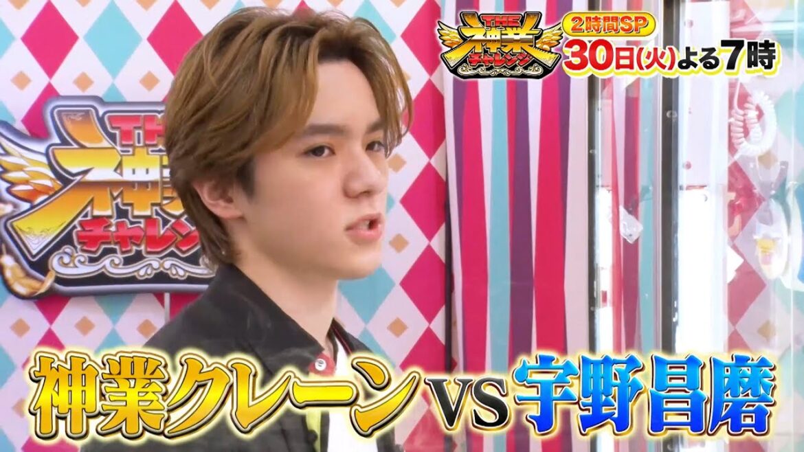 驚愕のクレーン演技!? フィギュアスケート 宇野昌磨が神業クレーンに参戦! 2時間SP『THE神業チャレンジ』9/30(火)【TBS】