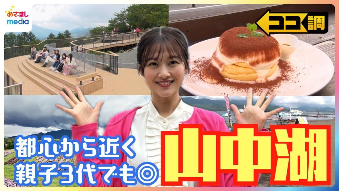 「最高にチル」富士山を望むサウナ&天然地下水の水風呂や美術館をDIYしたおしゃれカフェに「溶ける」ぷるぷるパンケーキも!人気上昇中の”山中湖エリア”最新スポットを原田葵アナが体験調査【ココ調】