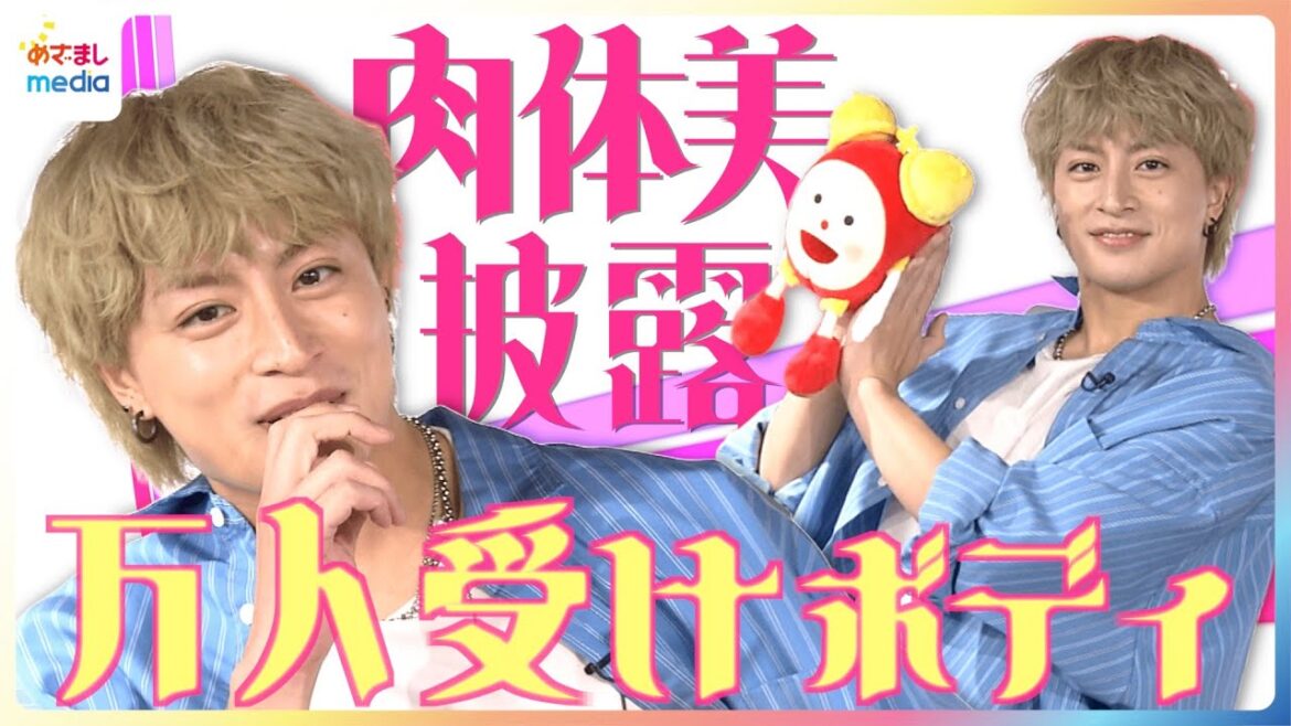 GENERATIONS白濱亜嵐が肉体美披露!こだわりのバキバキすぎない「万人受けボディー」原田葵アナのムチャぶりに「めざましってこんなに冷や汗かく番組でしたっけ?」