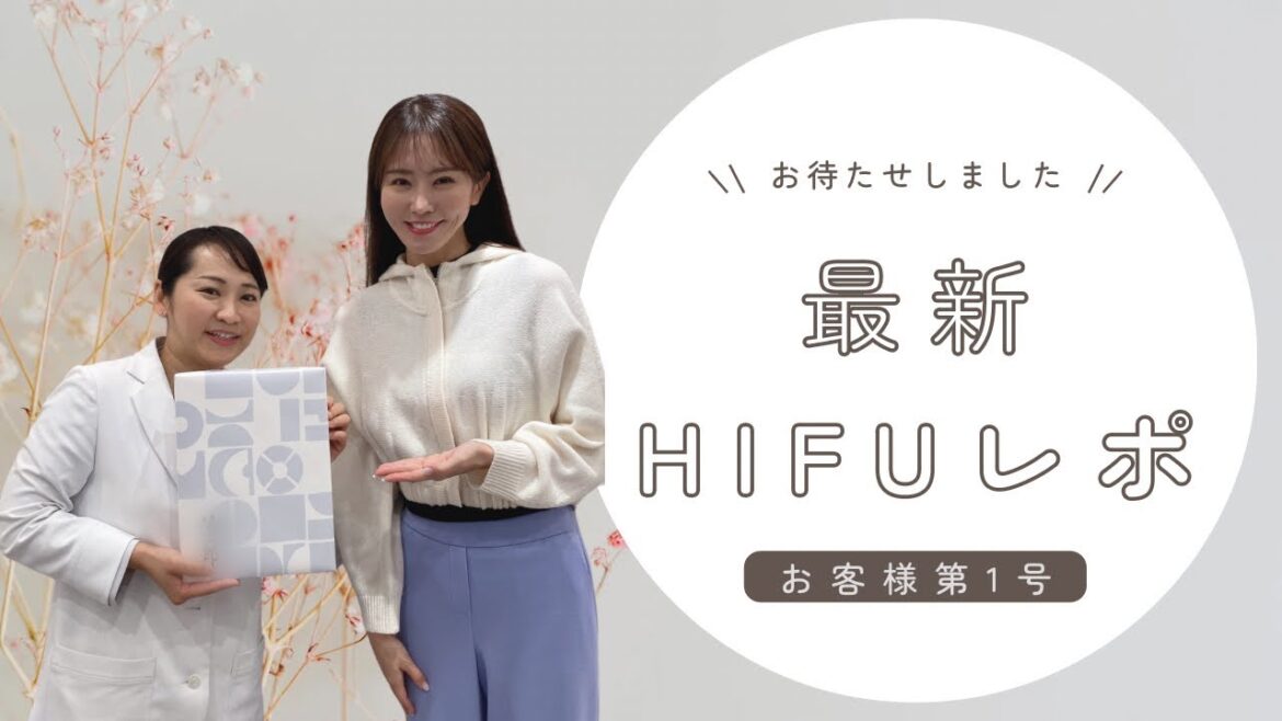 【最新】ハイフレポ!【佐野真彩様】【形成外科】