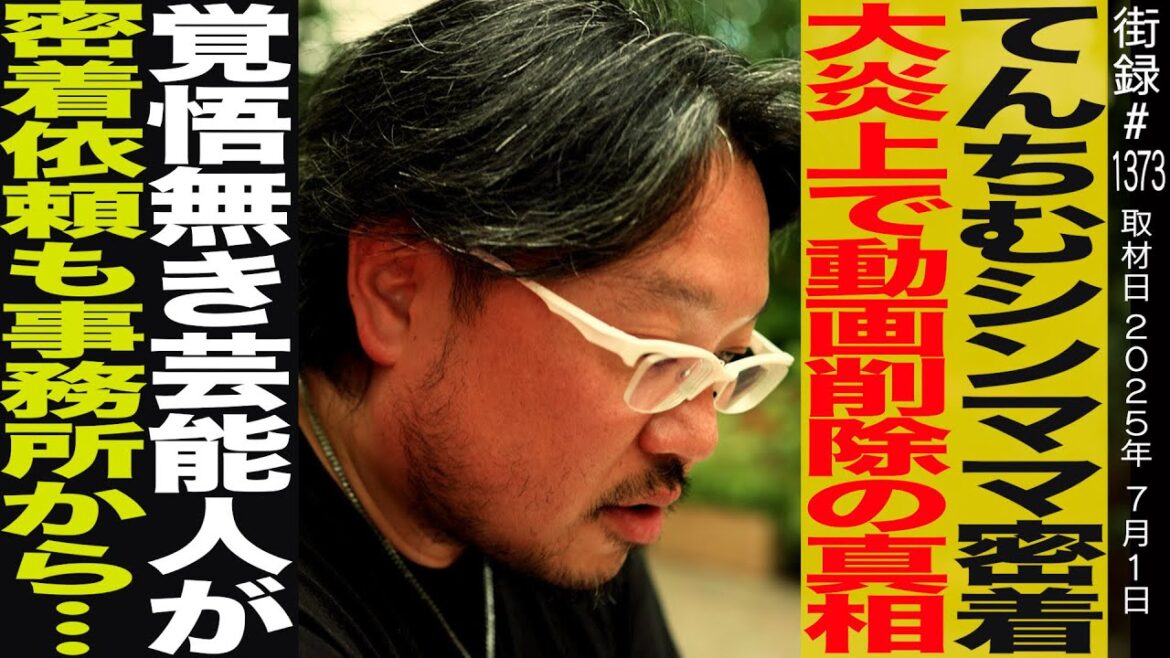 【後編】ソンD/てんちむシンママ密着大炎上で動画削除の真相/覚悟なき芸能人から密着オファーも…