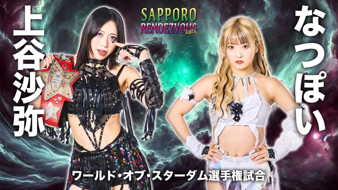 【期間限定配信~10/10まで】7・21 ワールド・オブ・スターダム選手権試合🏆上谷沙弥 vs なつぽい -2025.7.21 シャトレーゼ ガトーキングダム サッポロ-【STARDOM】
