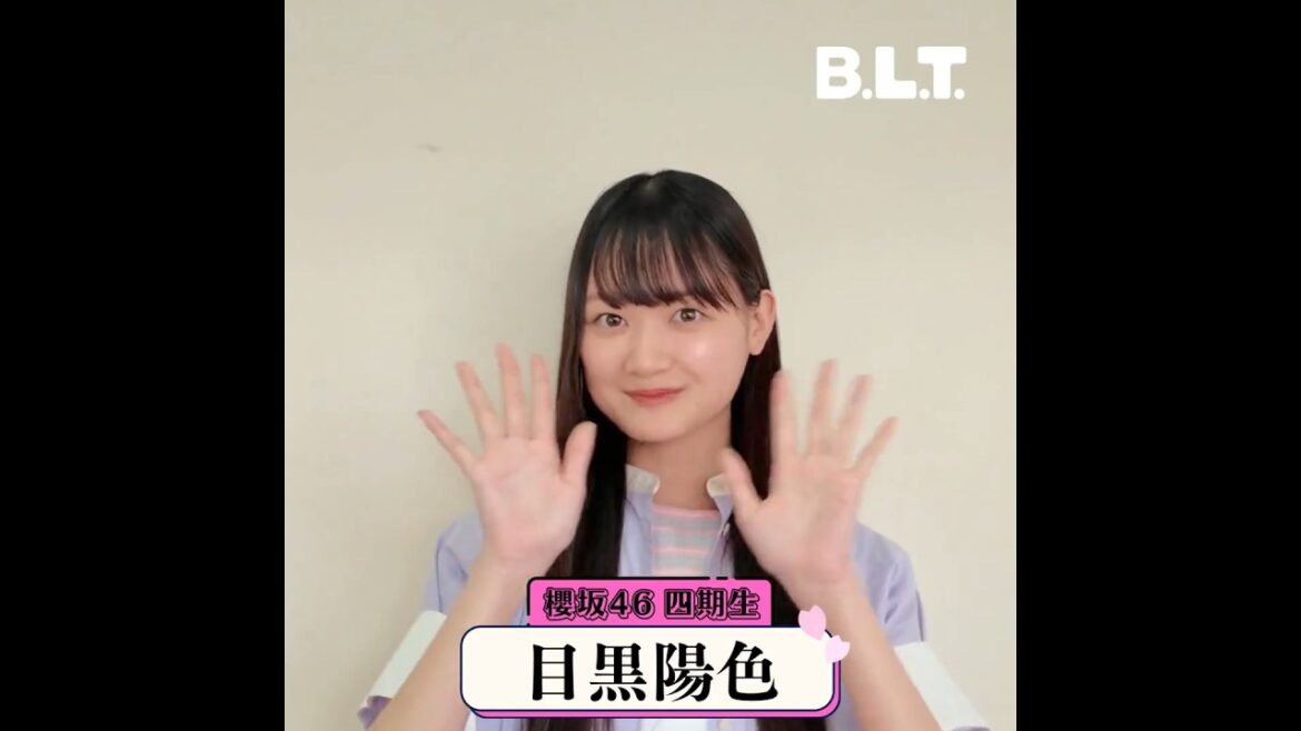 目黒陽色 BLT 11月号発売まであと3日!櫻坂46四期生大特集 表紙&巻頭50P超の大ボリューム!9月27日発売!