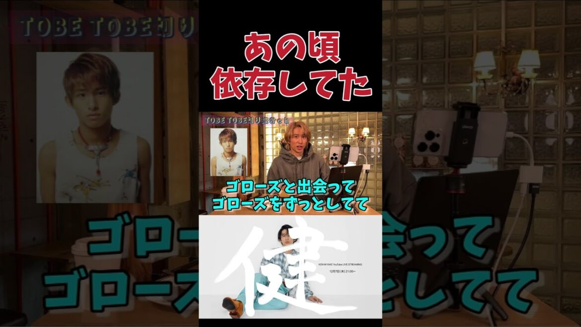 【三宅健】V6時代に凄く依存していた事とは
