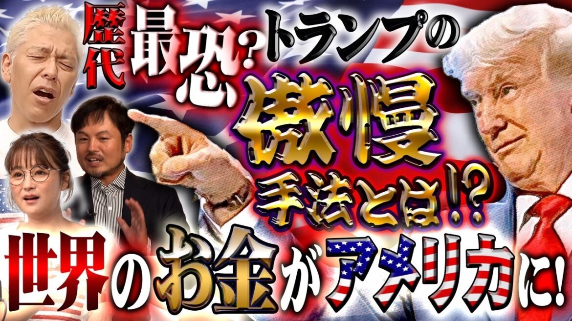 トランプ大統領の異次元の実行力!その功績は米国株に影響するのか!?【田村亮&鈴木奈々 自腹で米国株はじめました #12】#田村亮 #鈴木奈々 #米国株 #投資 #投資初心者 #トランプ大統領 #為替