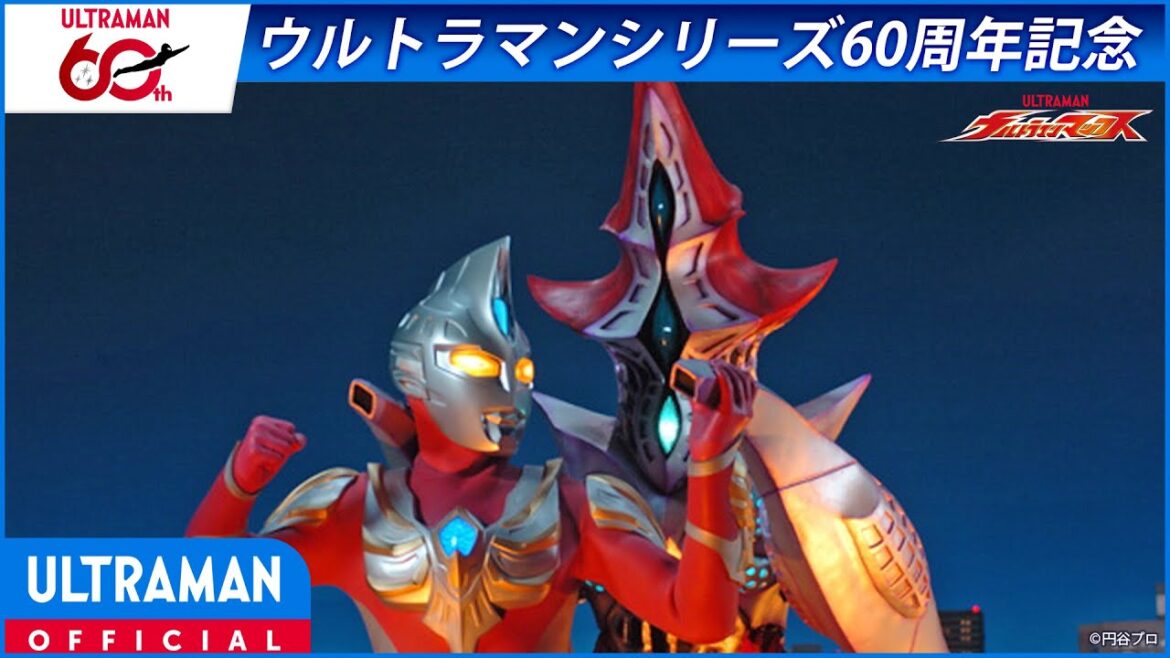 <特別配信>『ウルトラマンマックス』第25話 「遥かなる友人」【ウルトラマンシリーズ60周年記念】 -公式配信-