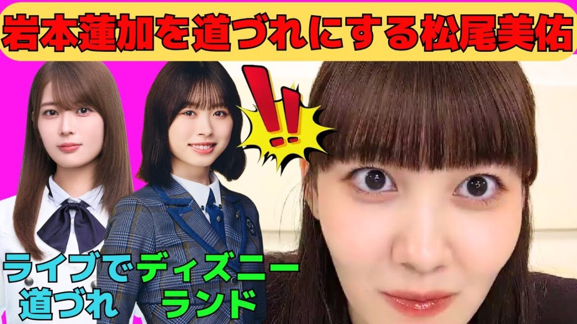 【松尾美佑】岩本蓮加を道づれにする松尾美佑/デートを断られる日向坂46高橋未来虹/矢久保美緒とディズニー/隠密能力が高い松尾さん/文字起こし(乃木坂46・のぎおび)