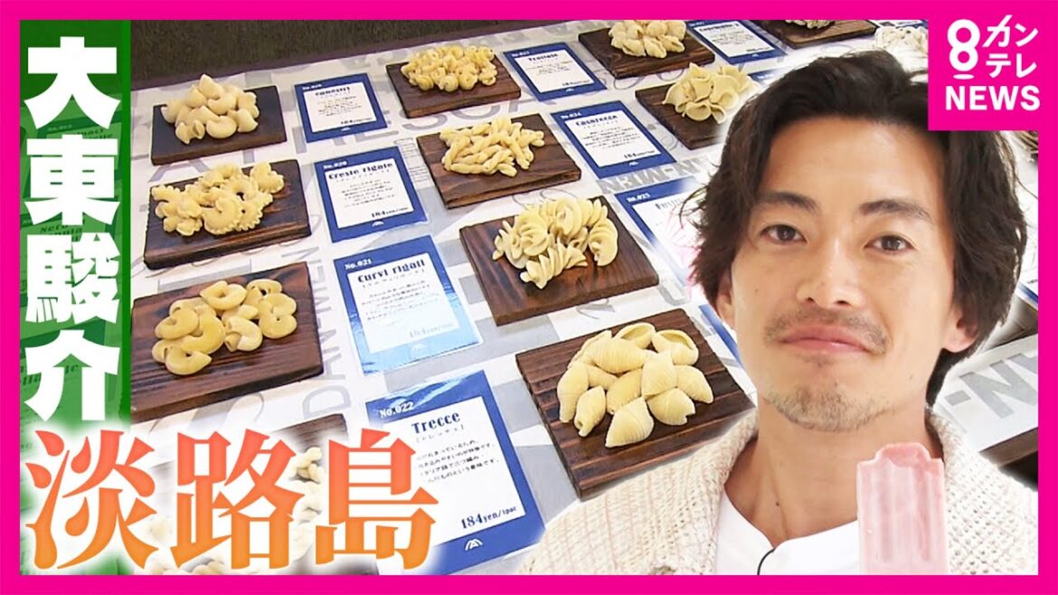 【淡路島】玉ねぎとしらすだけじゃない!淡路島は「生パスタの聖地」地元愛あふれるアイスキャンディーや島最南端の”絶景”レストラン|大東駿介の発見!てくてく学〈カンテレNEWS〉