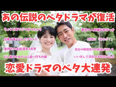 【ベタドラマ】ベタ恋愛ドラマ「First Beta〜初恋〜」ベタだけど面白い!ベタだから面白い!そんなベタが大好きだ!《かずみんこ/ウーママ》/【小泉孝太郎】【美村里江】【磯山さやか】【澤部佑】