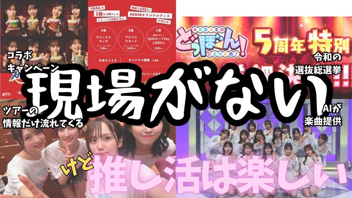 現場がないので呟きます【AKB48】 #40