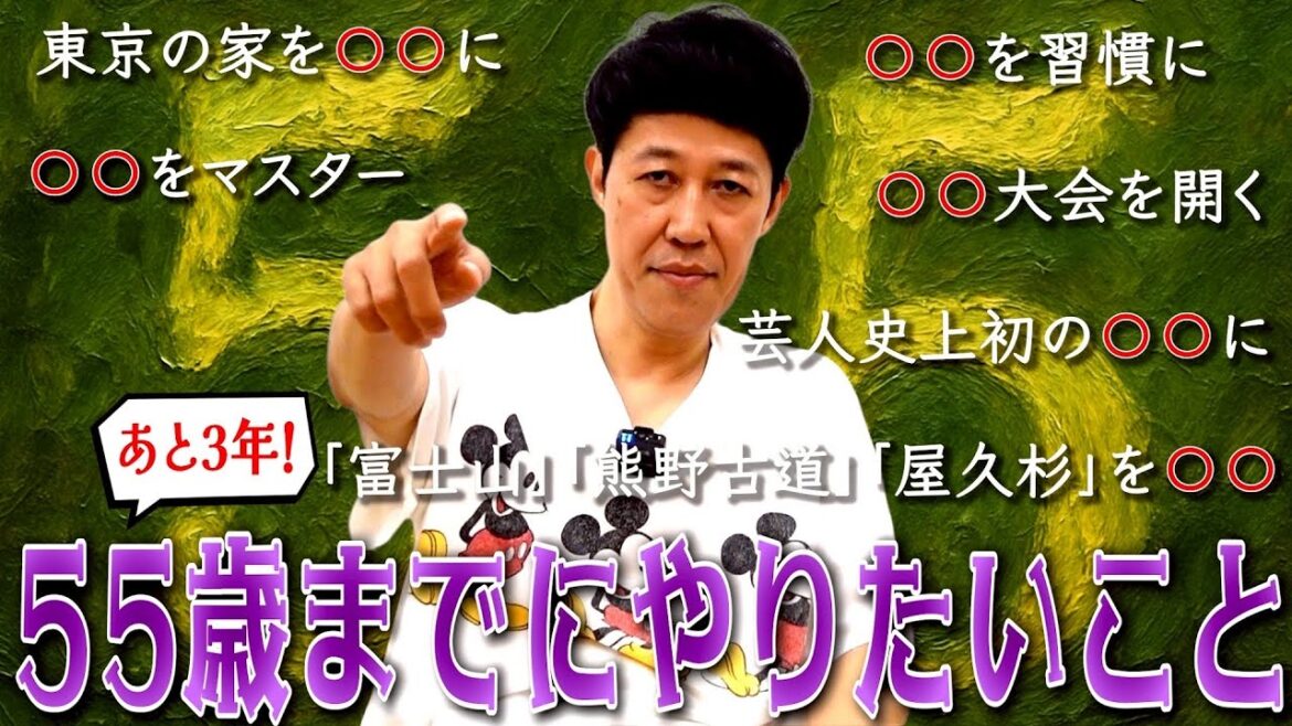 【あと3年】小籔の55歳までにやり遂げたいこと5選【ペラペラ小籔】