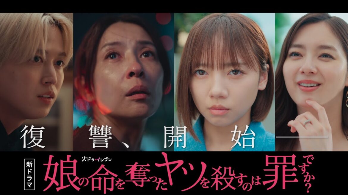 【#ロクデナシ 新曲「カロン」がオープニングテーマに決定!】齊藤京子&水野美紀がW主演で“同一人物”に!『娘の命を奪ったヤツを殺すのは罪ですか?』第1話予告