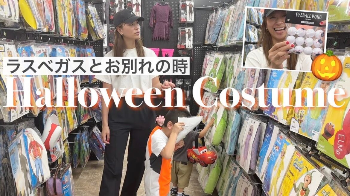 【ラスベガス最終日】アメリカでハロウィンコスチューム探し🎃【種類豊富!】
