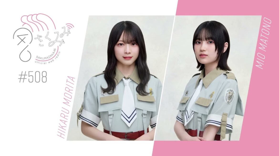 櫻坂46 さくみみ vol.508 森田ひかる 的野美青