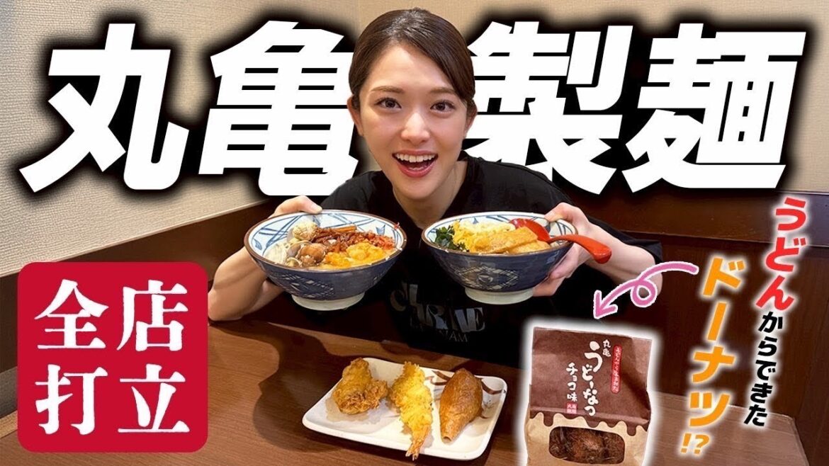 【丸亀製麺】すごくすごく! 行きたかったうどんやさんへ!初「丸亀うどーなつ」もいただきました❣️