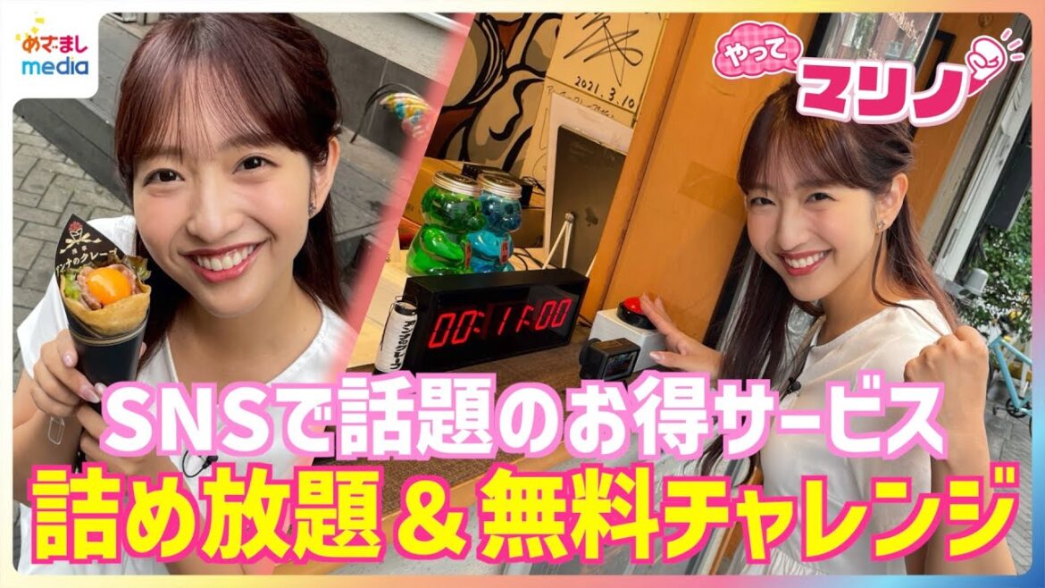 藤本万梨乃アナが1080円で高級マカロン詰め放題&十八番ものまね披露でドリンク無料に挑戦!10秒ぴったりチャレンジでクレープもゲット!?物価高に助かるお得サービスを調査【やってマリノ】