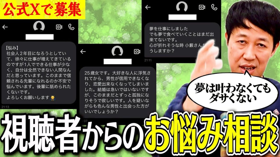 【お悩み相談室】小籔が視聴者のマジお悩みにガチでこたえます