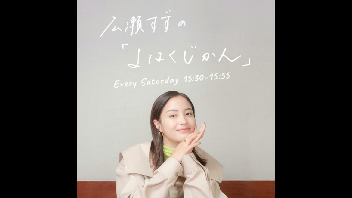 広瀬すずの「よはくじかん」#104 ゲスト:妻夫木聡さん、大友啓史監督