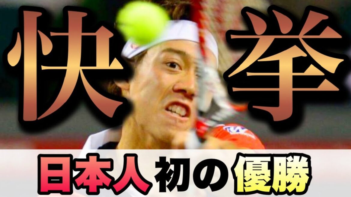 【錦織圭】日本人初のジャパンオープン優勝!ラオニッチ攻略のリターン戦術を徹底解説