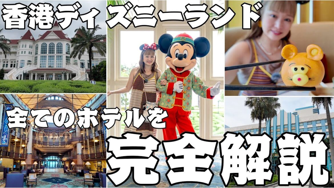 【どこに泊まったらいいの?】3つの公式ホテルをご紹介✨