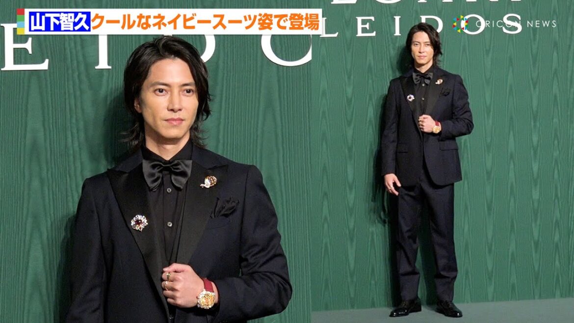 山下智久、ブルガリウォッチが輝く!超クールなネイビースーツで登場! 『ブルガリ カレイドス 色彩・文化・技巧』オープニングデイ フォトコール 第一夜