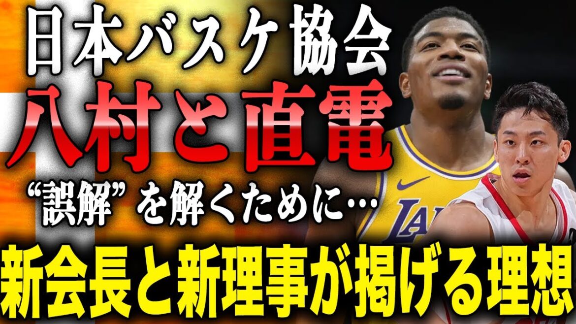 日本バスケ反撃開始!島田新会長が八村塁と直接交渉。LA五輪“最強布陣”へ秒読み?