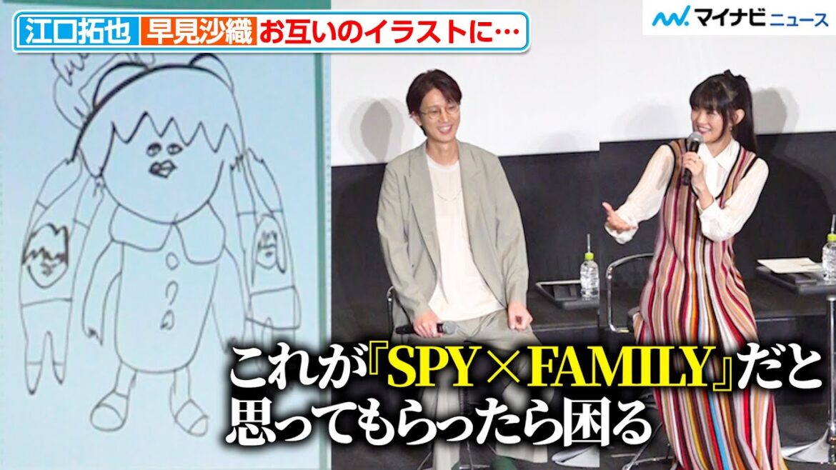 【SPY×FAMILY】早見沙織、江口拓也のイラストに辛辣なコメント TVアニメ『SPY×FAMILY』Season3 キャスト舞台挨拶付き先行上映会