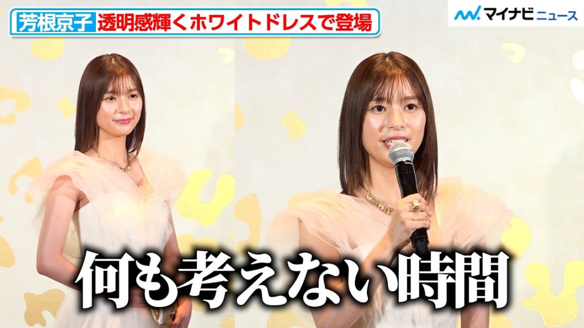 芳根京子、透明感輝くホワイトドレスで魅了 ご褒美な時間は?『カルティエ 銀座4丁目ブティック』オープニングイベント