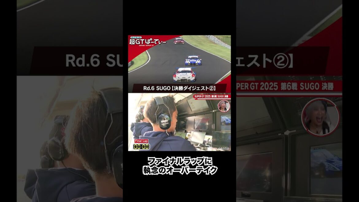 ファイナルラップに執念の逆転劇!近藤真彦監督率いる KONDO RACING リアライズコーポレーション ADVAN Z 9年ぶりの優勝を果たす!