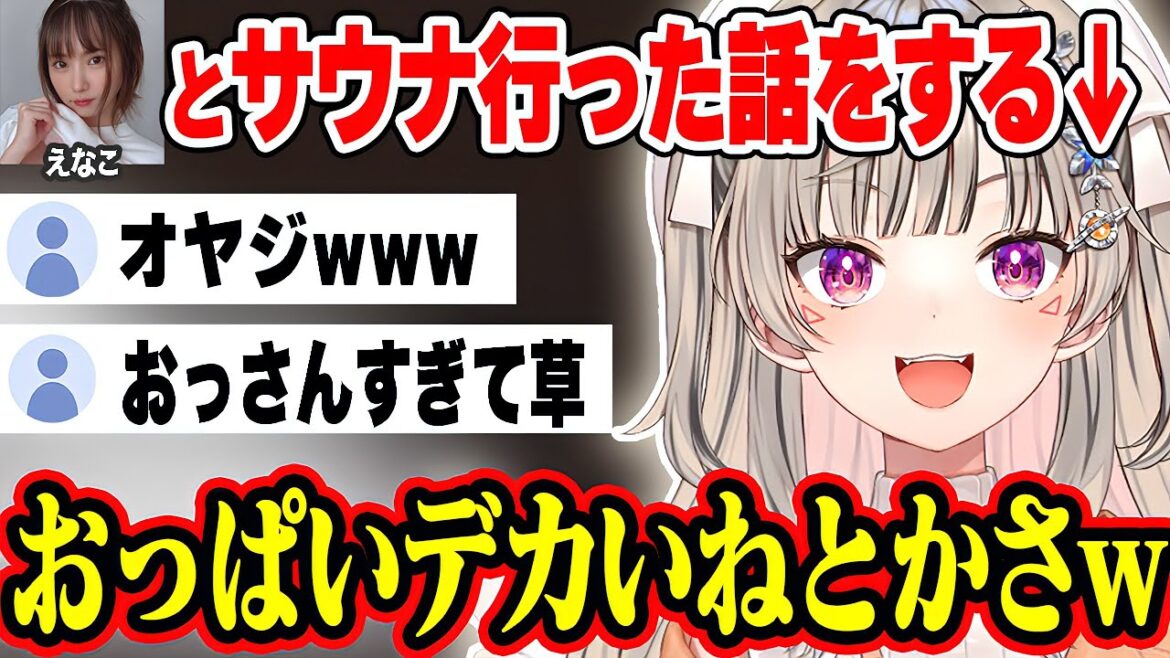 えなこと2人でサウナ行った話やチェンソーマンの映画を見た話をする小森めと【小森めと/えなこ /ぶいすぽ/切り抜き】