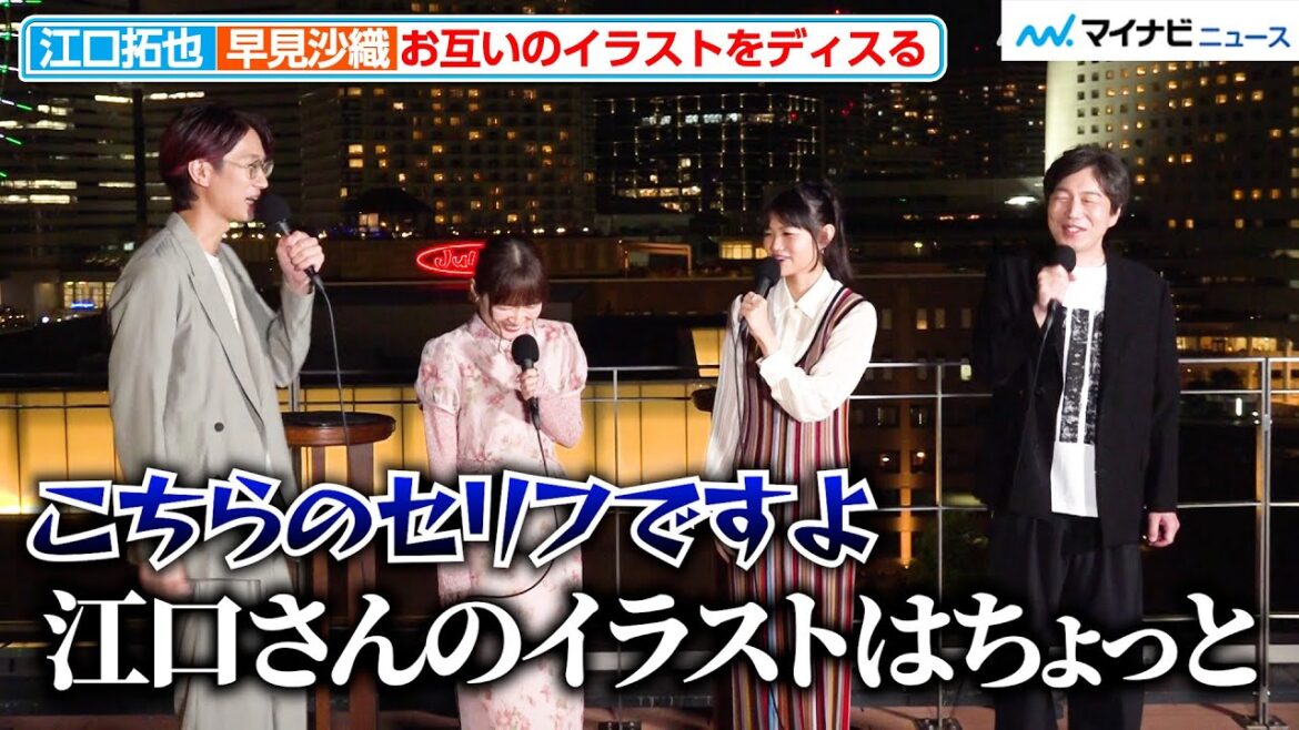 【SPY×FAMILY】江口拓也&早見沙織、お互いのイラストをディスりあう 『SPY×FAMILY』Season3 「コスモクロック21」点灯式