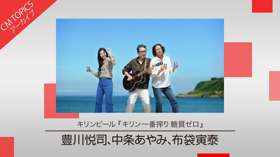 【布袋寅泰さんが豊川悦司さんと兄弟役で共演】キリンビール「キリン一番搾り 糖質ゼロ」シリーズ新CM特集【CM TOPICSアーカイブ】