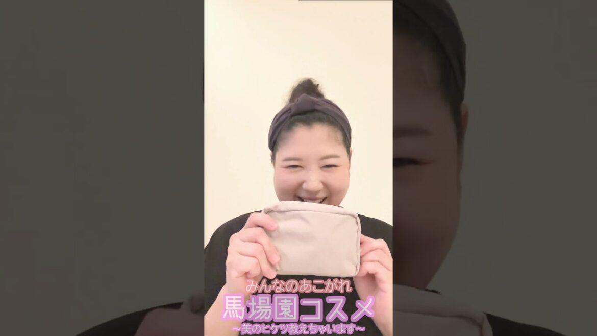 今日は特別に!コスメポーチをご紹介!ルン♪