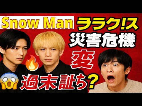 😱Snow Man衝撃展開💥「分裂危機」から涙の逆転劇へ…9人が語った真実とは⁉️【緊急ニュース】🔥 || Snow man family