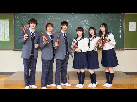葵わかな&神尾楓珠、藤原丈一郎ら制服姿で“卒業式” 切ないカップル2ショットも公開…『すべ恋』開幕まで2週間