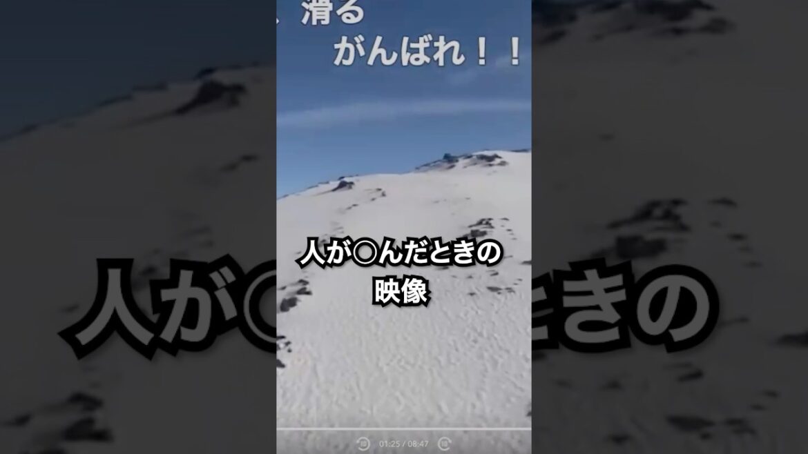 富士山を滑落している人を見ている幽霊がいた