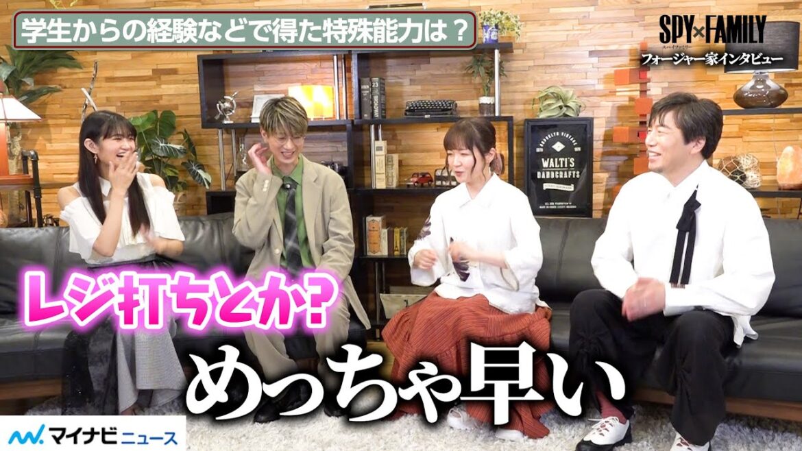 【SPY×FAMILY】江口拓也・種﨑敦美・早見沙織・松田健一郎、お互いの“意外な特殊能力”に驚き&爆笑!?フォージャー家のほっこりインタビュー!