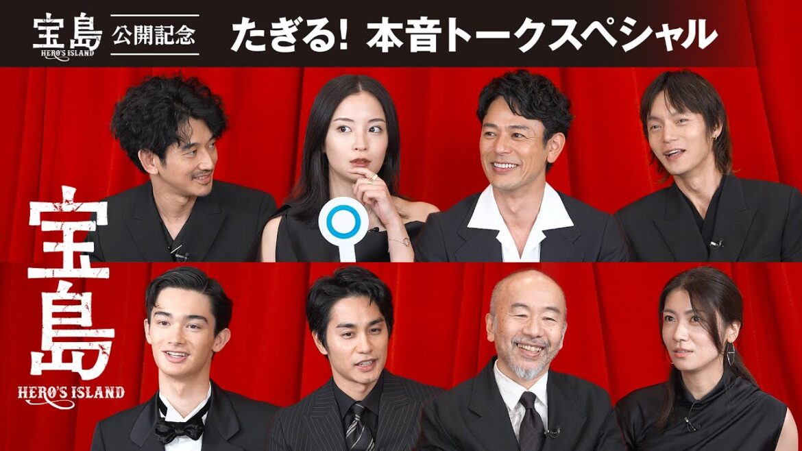 映画『宝島』公開記念!たぎる!本音トークスペシャル