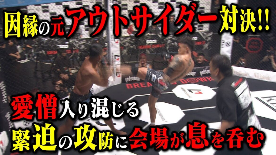 黒石高大 vs 関谷勇次郎/試合映像【BreakingDown17】