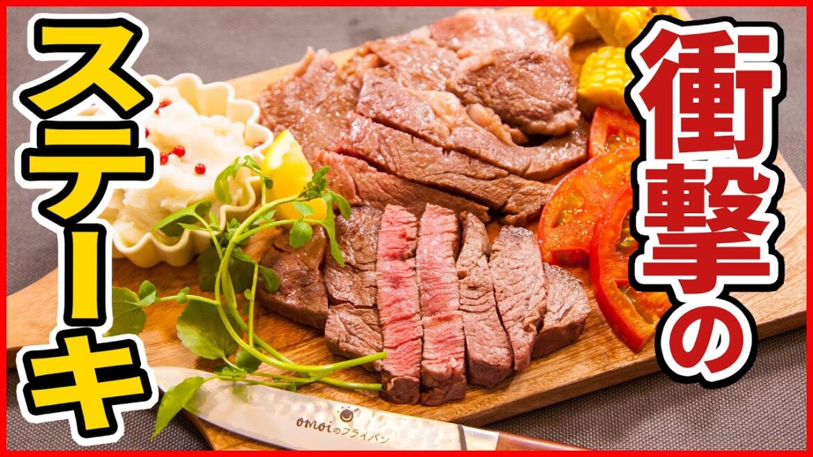 東海テレビ「スタイルプラス」で鈴木ちなみが衝撃と言った牛ステーキ!《料理編》常識が変わる!知ってるつもりで意外と知らないお肉の世界! 肉肉チャンネル~おもいのフライパン公式