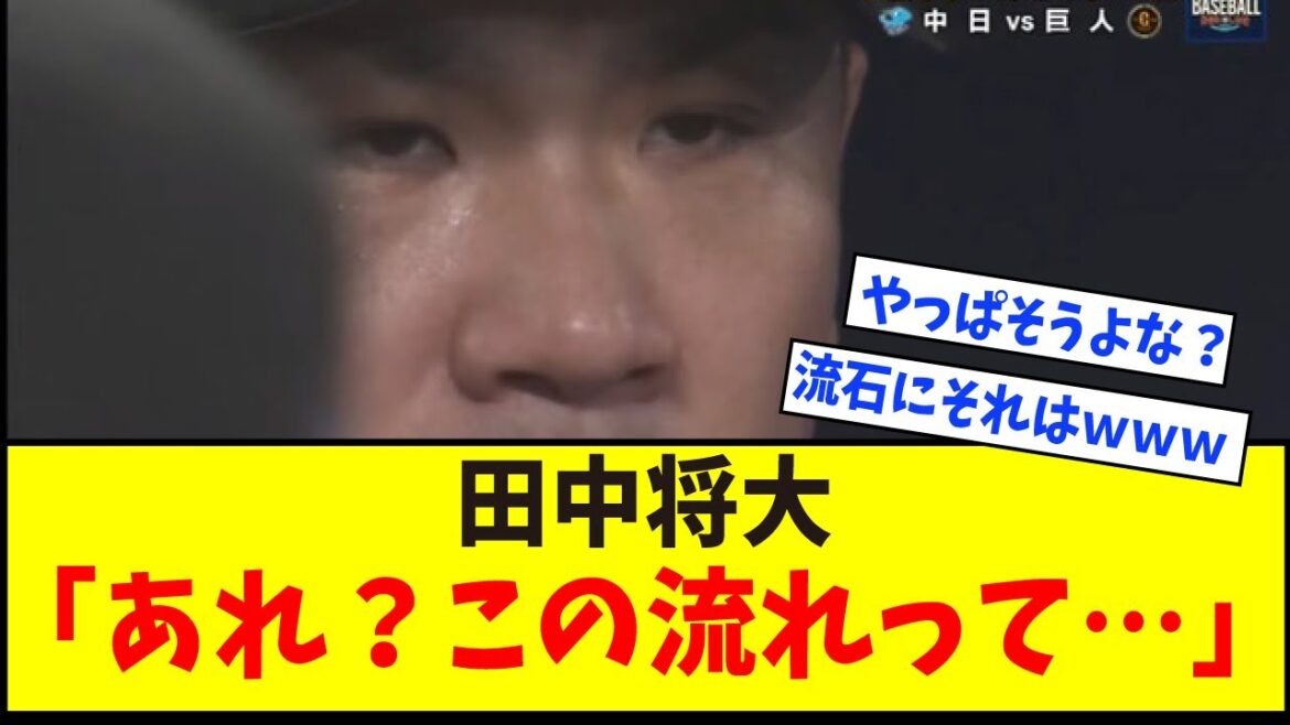 田中将大がめちゃくちゃカッコイイ発言をした結果wwwwwwwwwww【なんJ反応】【ネットの反応】