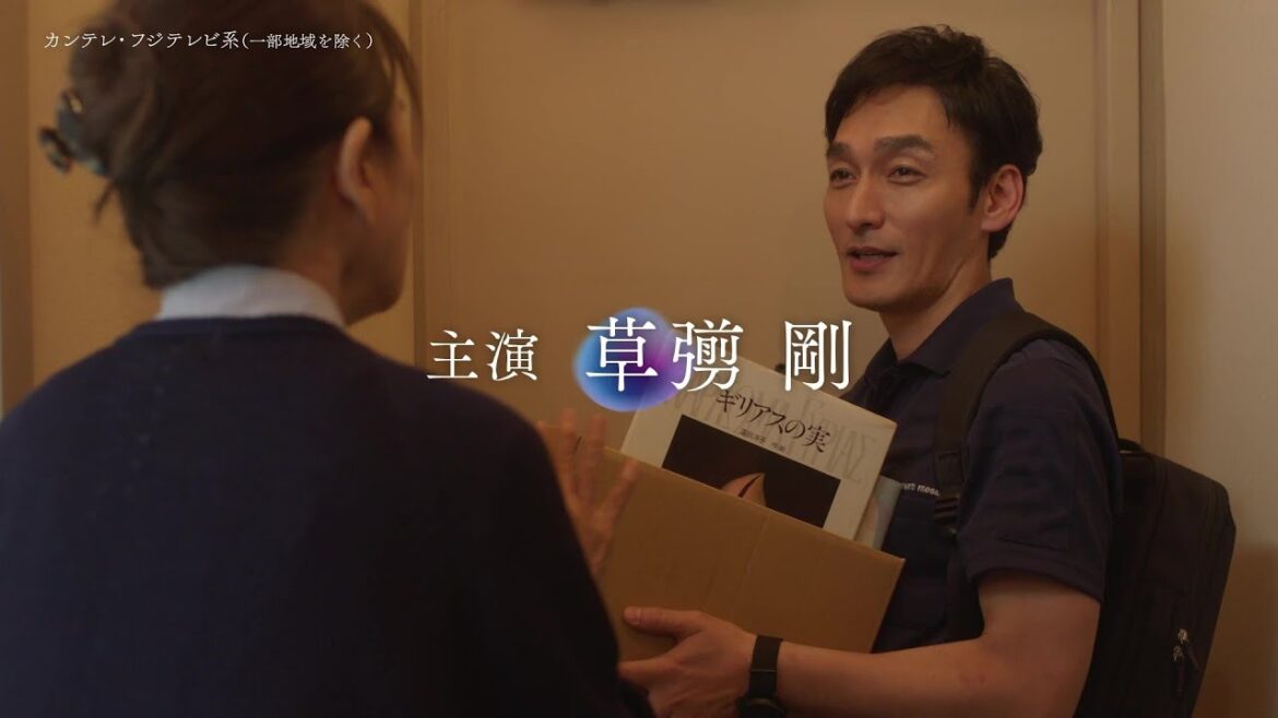 【第1話は10月13日(月)よる10時】草彅剛主演・月10新ドラマ『終幕のロンド —もう二度と、会えないあなたに—』予告60秒