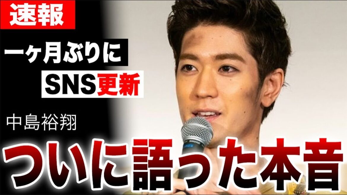 中島裕翔が沈黙破りついに語った本音に驚愕…ドラマ初主演発表の裏に隠された真実…電撃卒業から一ヶ月、脱退の真相に衝撃…