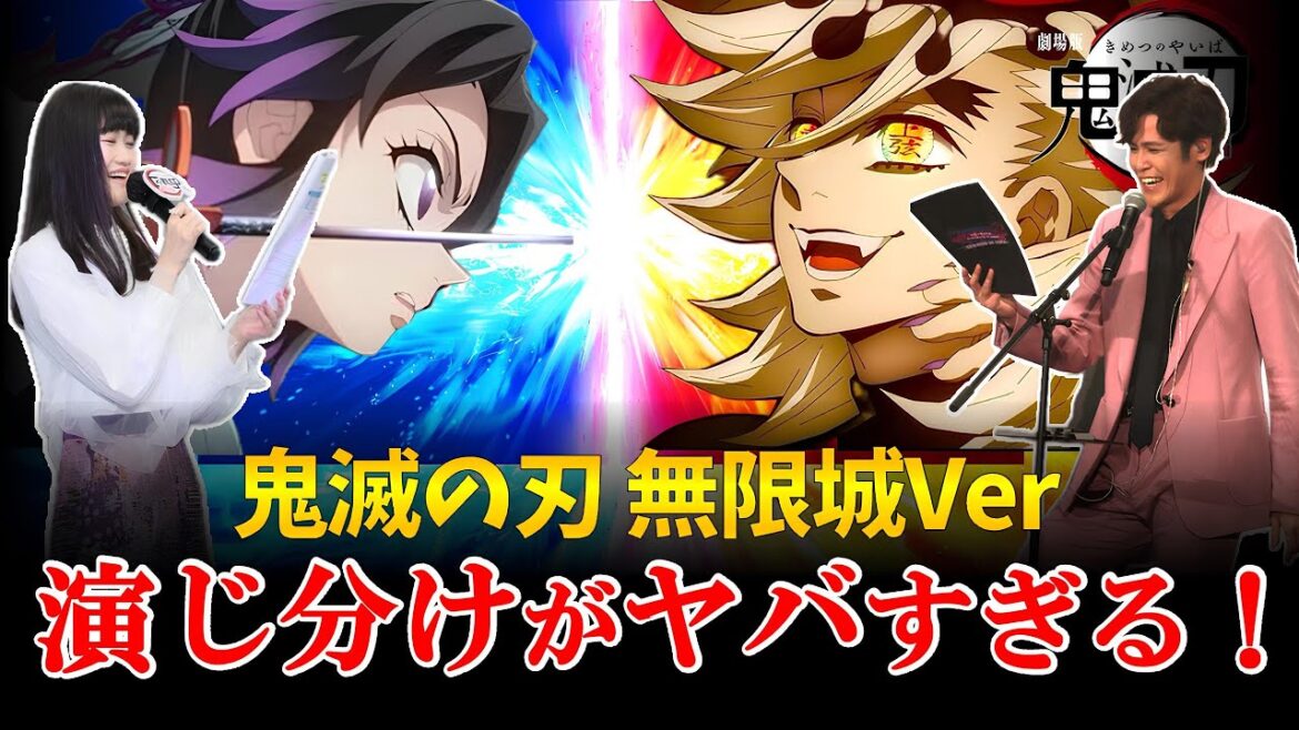 【神技】鬼滅声優のキャラクター演じ分けが凄すぎる!宮野真守、早見沙織、関智一、杉田智和!劇場版「鬼滅の刃」無限城編 第一章 猗窩座再来!声優神技/声優比較/猗窩座声優/善逸&獪岳anan表紙/