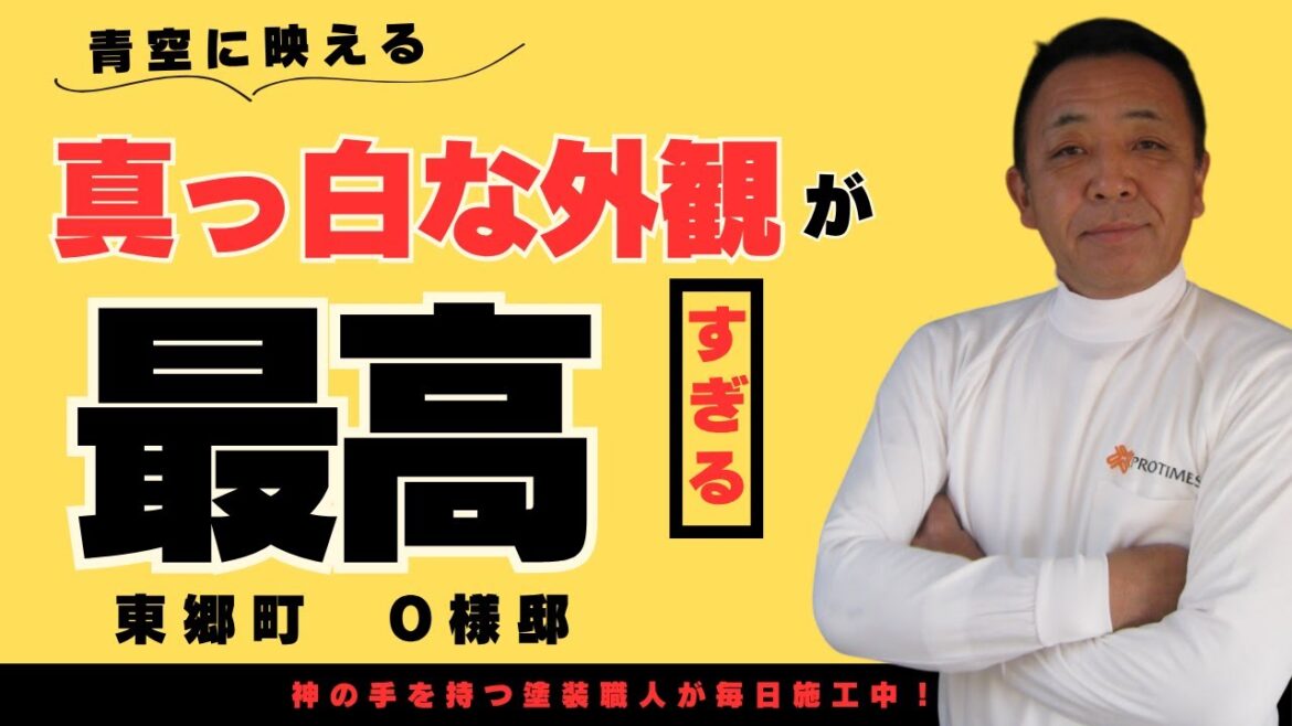 東郷町 外壁塗装 O様邸