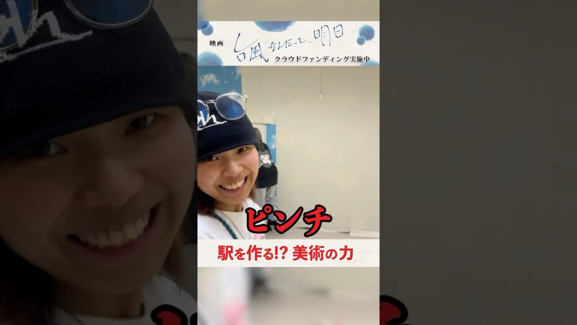 映画『台風なんだって、明日』【メイキング】美術スタッフの奮闘日記#台風なんだって明日