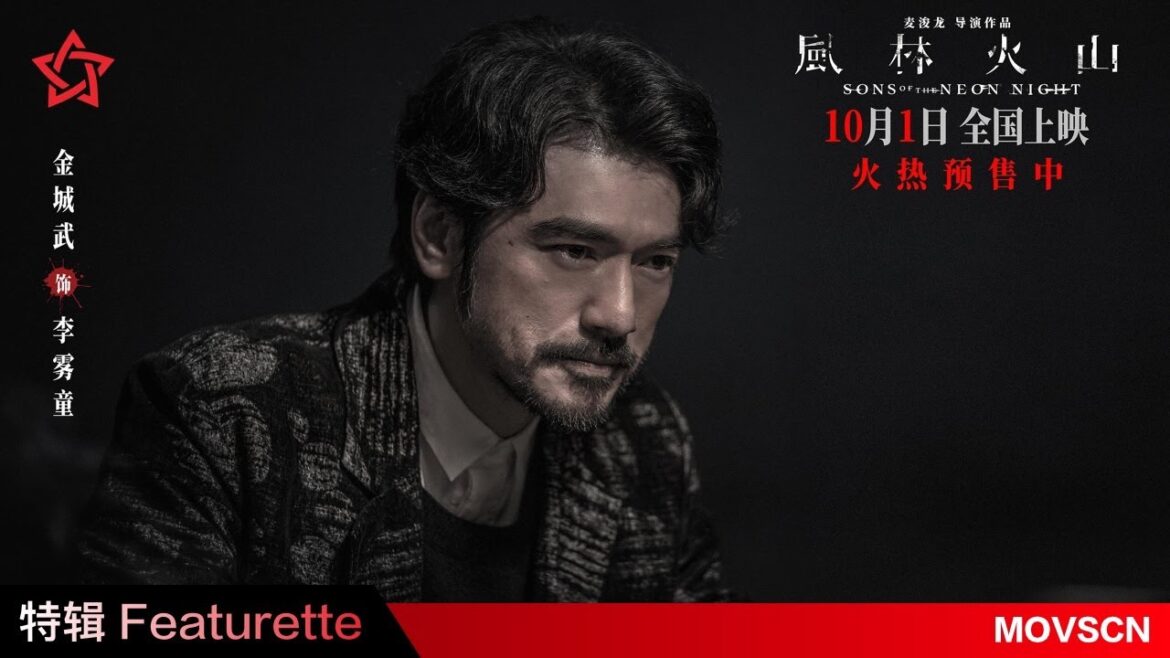电影《风林火山》金城武篇幕后花絮 | Chinese Movie “Son of the Neon Night” publish Behind the Scenes