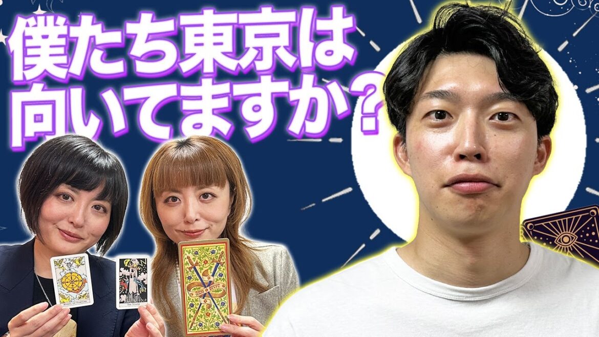 【タロット占い】「東京」が向いているか占ってもらったら衝撃の結果に…?【Dr.ハインリッヒ】【20世紀】