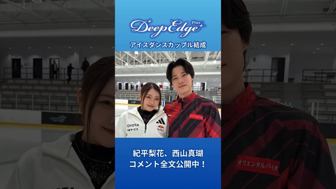 「りかしん」オンライン会見コメント全文を公開中!#紀平梨花 #西山真瑚 #りかしん #アイスダンス